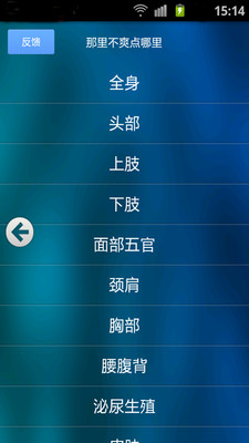 【免費醫療App】症状检查器-APP點子