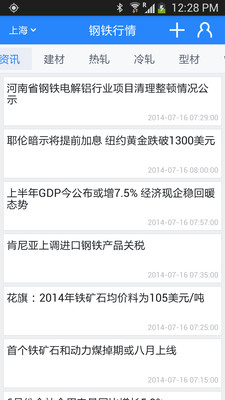 【免費新聞App】钢铁行情-APP點子