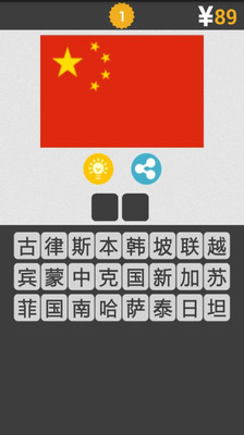 【免費休閒App】疯狂猜国旗-APP點子