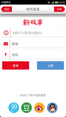 【免費書籍App】新故事-APP點子