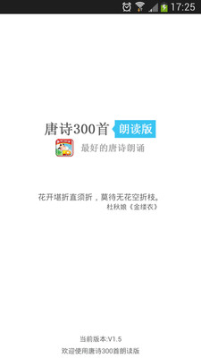 【免費教育App】唐诗三百首朗读版-APP點子