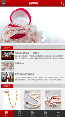 【免費生活App】中国珍珠网-APP點子