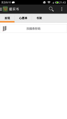 【免費教育App】爱买书-图书比价-APP點子