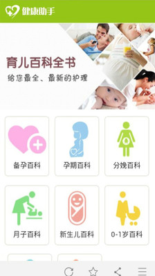 【免費醫療App】育儿百科-APP點子