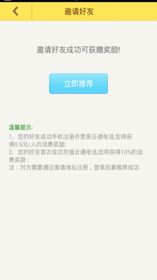 【免費工具App】云通网络电话-APP點子