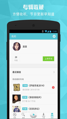 【免費媒體與影片App】快听-APP點子