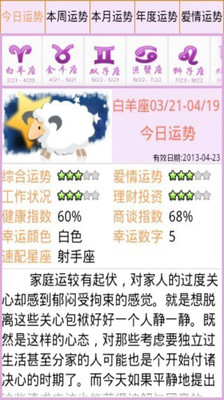 【免費生活App】星座运势查询-APP點子