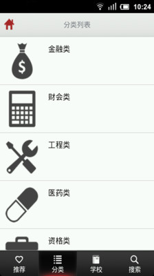 【免費教育App】e考通-APP點子