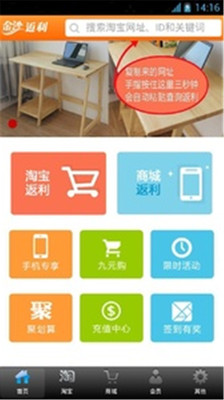 【免費購物App】金沙返利-APP點子