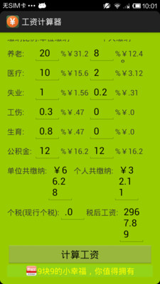 卡西欧计算器_工资收入计算器(3)