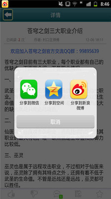 【免費休閒App】苍穹之剑 攻略-APP點子