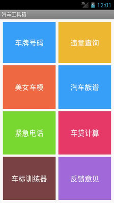 【免費教育App】驾考训练器-APP點子