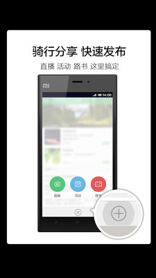 免費下載運動APP|骑记 app開箱文|APP開箱王