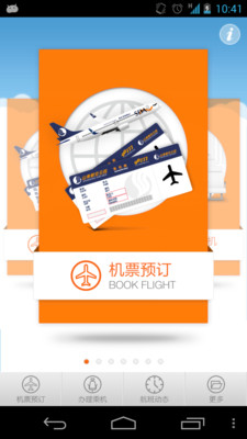 免費下載旅遊APP|山东航空 app開箱文|APP開箱王