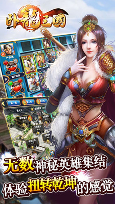 【免費網游RPGApp】卧龙三国-APP點子