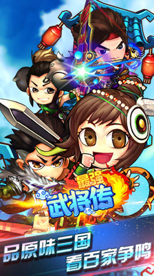 【免費網游RPGApp】最强武将传-APP點子