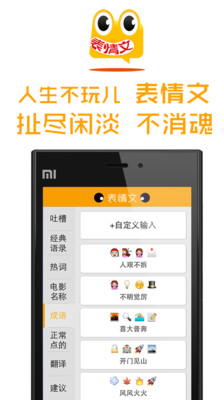 【免費社交App】内涵表情文暴走版-APP點子