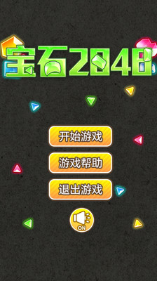 【免費休閒App】宝石2048-APP點子