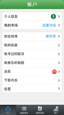 免費下載教育APP|雅思哥 app開箱文|APP開箱王