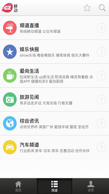 【免費媒體與影片App】广州移动频道-APP點子