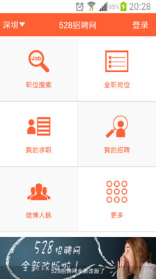 免費下載生活APP|528招聘网 app開箱文|APP開箱王