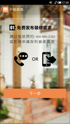 【免費生活App】惠装修-APP點子