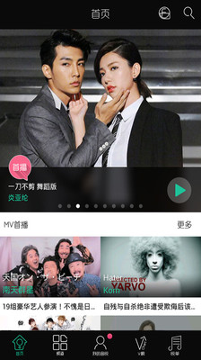 免費下載媒體與影片APP|音悦台-音乐MV app開箱文|APP開箱王