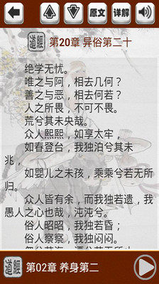 【免費書籍App】道德经听读-APP點子