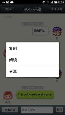 【免費教育App】同声翻译超级版-APP點子