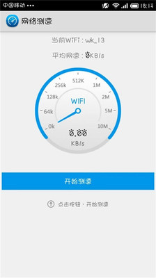 【免費工具App】WiFi测速-APP點子