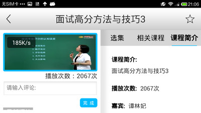 免費下載教育APP|半月谈课程HD app開箱文|APP開箱王