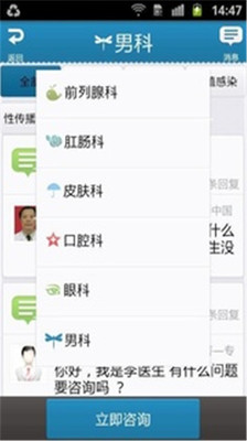 【免費醫療App】男性私人医生-APP點子