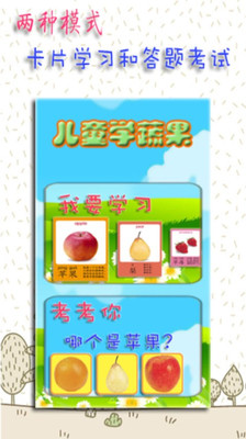 免費下載教育APP|幼儿启蒙之识蔬果 app開箱文|APP開箱王