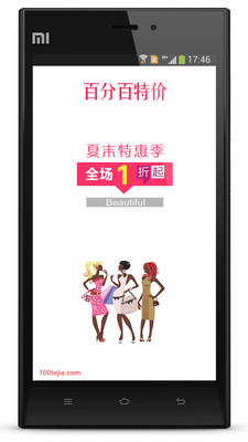 【免費購物App】百分百特价-APP點子