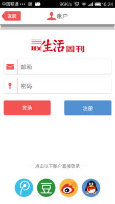 【免費書籍App】三联生活周刊-APP點子