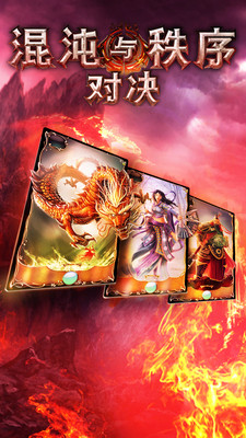 【免費網游RPGApp】混沌与秩序：对决-APP點子