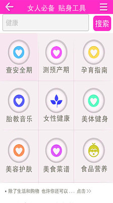 【免費購物App】女性生活-APP點子