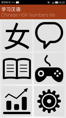 Chinese HSK Numbers lite