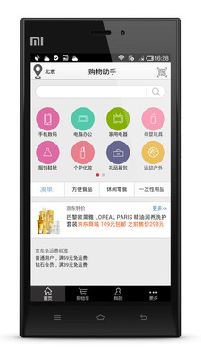 【免費購物App】购物助手-APP點子