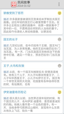 【免費書籍App】民间故事-APP點子