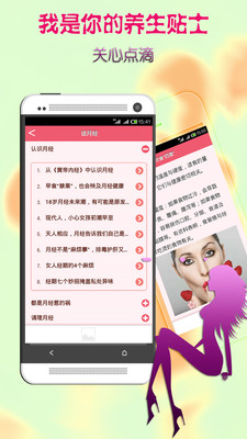 【免費醫療App】女性保养圣经-APP點子