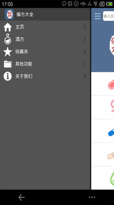 【免費醫療App】民间老偏方-减肥-APP點子