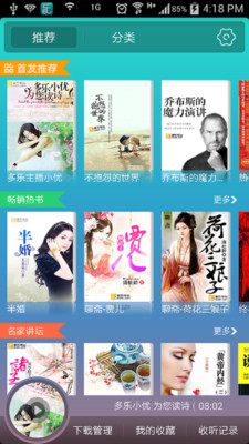 免費下載媒體與影片APP|多乐电台 app開箱文|APP開箱王