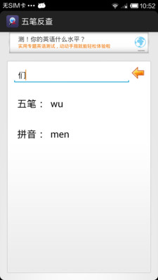 【免費教育App】五笔反查-APP點子