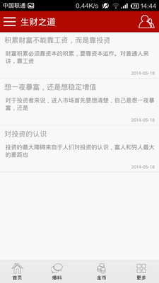 【免費財經App】生财之道-APP點子