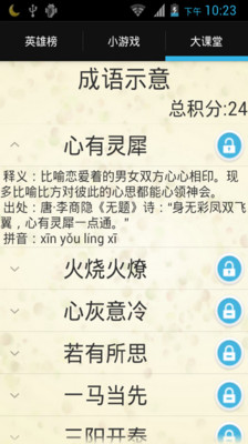 【免費教育App】点点成语-APP點子