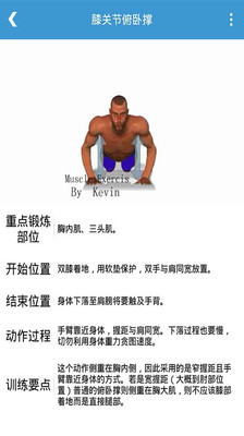 【免費運動App】俯卧撑训练-APP點子