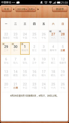 【免費生活App】简洁日历-APP點子