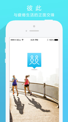 【免費運動App】彼此-APP點子