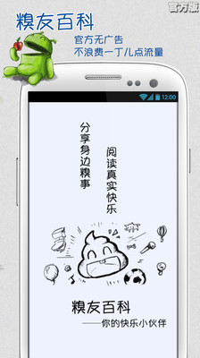 【免費娛樂App】糗友百科-APP點子